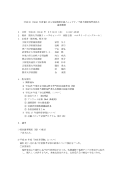 平成 26（2014）年度第 3 回大学図書館近畿イニシアティブ能力開発専門