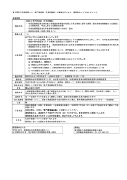 東北管区行政評価局では、専門調査員（非常勤職員）の募集を