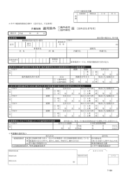 書類 - ルネサス健康保険組合