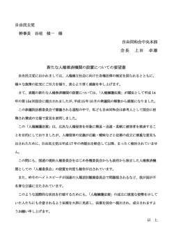 要望書 - 自由同和会中央本部