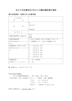(市長・市議会議員補欠選挙)（PDF形式 11キロバイト）