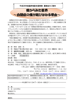 講演会のご案内 （PDF 125.8KB）