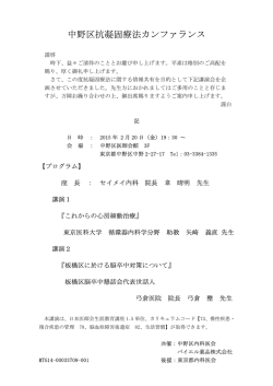 中野区抗凝固療法カンファランス