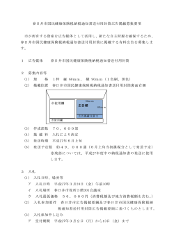 （PDF形式 62.0KB）春日井市国民健康保険税納税通知書送付用封筒