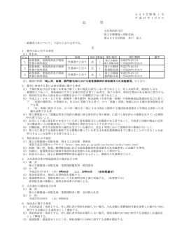 公 告 - 防衛省
