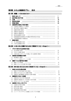 第6期 ひろしま高齢者プラン ひろしま高齢者プラン ひろしま高齢