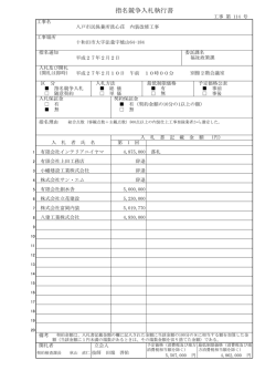 八戸市民保養所洗心荘 内装改修工事