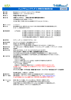 ジュニアチャレンジマッチ in 神奈川大磯4月大会