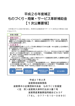 公募要領 - 滋賀県中小企業団体中央会