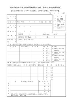 浦安市臨時的任用職員等履歴書 （PDF 203.6KB）