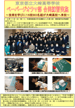 【全日制】ペーパージオラマ部 合同練習を実施