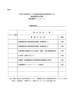 （チェックシート）（PDF：50KB）