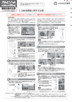 調整法等の注意 - 大日本住友製薬 医療情報サイト