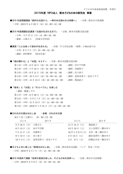 詳細 - 熊本子どもの本の研究会