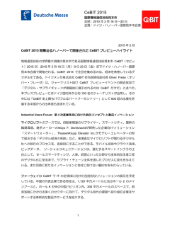 CeBIT 2015 - ドイツ産業見本市・日本代表部