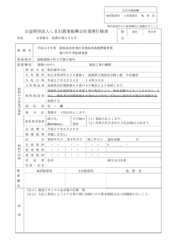 公益財団法人しまね農業振興公社業務仕様書