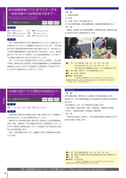 内視鏡の活用下での下顎骨切り術実習セミナー