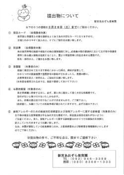 提出物について ` - 新宮あおぞら保育園