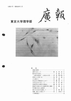 15巻 6号 (1984年3月発行) - 東京大学 大学院理学系研究科・理学部