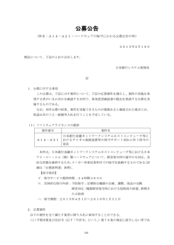 公募公告 - 日本銀行