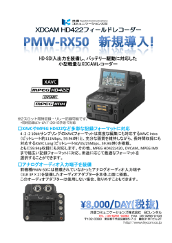 HD-SDI入出力を装備し、バッテリー駆動に対応した 小型軽量なXDCAM