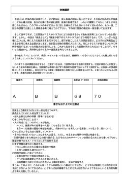 講評シート 昇進試験用課題