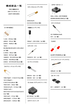 構成部品一覧
