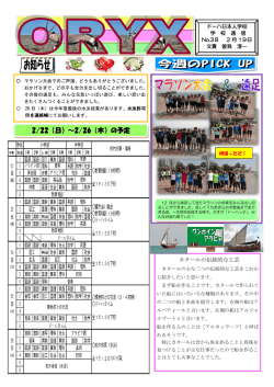 学年だより「ORYX」No.38 - ドーハ日本人学校 ホームページ
