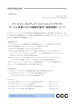 フリービット、カルチュア・コンビニエンス・クラブの モバイル事業における