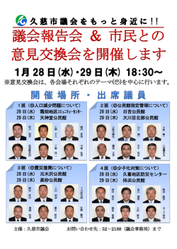 議会報告会＆意見交換会チラシ
