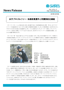 スターツコーポレーション女子プロゴルファー 松森彩夏