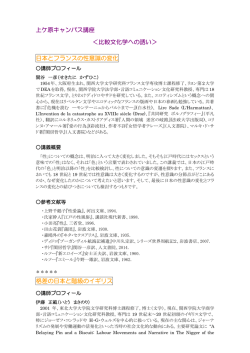 上ケ原キャンパス講座 講師紹介・講義概要