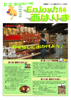 1 ［西播磨ツーリズム情報］2015．2．20発行
