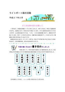 ライトポート緑の活動 安 寧 秩 序 百 戦 錬 磨 完 全 無 欠 伝 統 文 化 一