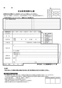 刈払機取扱作業者安全衛生教育 (PDF 95kBytes)