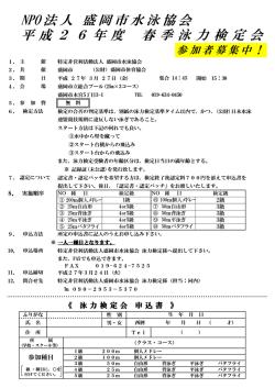 要綱・参加申込書 - 盛岡市水泳協会