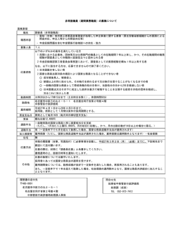 調査員 - 総務省