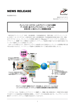 PDF - 株式会社ブレインパッド