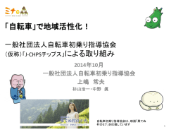 「自転車」で地域活性化！PDFファイル（約2．0MB）