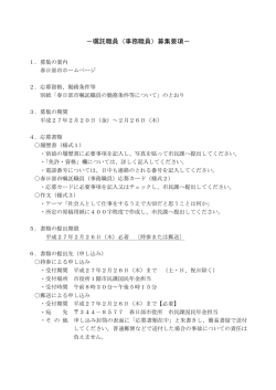 −嘱託職員（事務職員）募集要項−