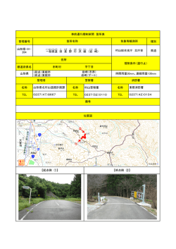 管理番号 種別 山形県-01- 264 県道 都道府県名 市町村 （起点）東根市