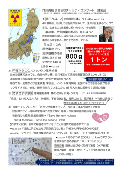 講習会レジメ - Save life from nukes ステッカー無料配布しています