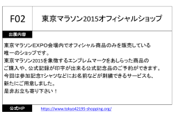 東京マラソン2015オフィシャルショップ