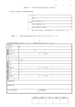 武蔵野プレイス登録市民活動団体登録【変更・取消】