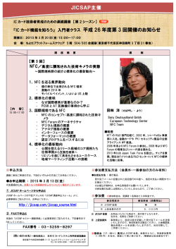 平成 26 年度第 3 回開催のお知らせ - 日本ICカードシステム利用促進