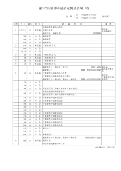 第172回浦添市議会定例会会期日程