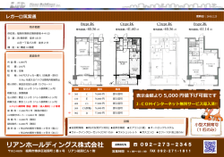レガーロ筑紫通 - リアンホールディングス株式会社