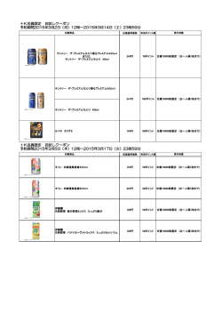 ＋K会員限定 お試しクーポン 予約期間2015年3月2日（月）