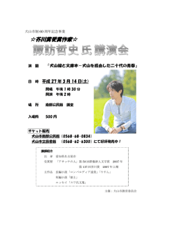 芥川賞受賞作家 - 犬山市立図書館