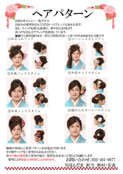 ヘアパターン - フォトスタジオ 写ぼんだま